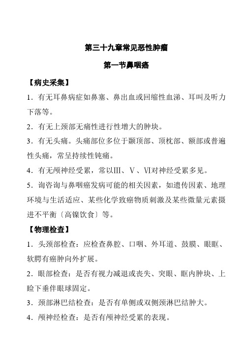 常见恶性肿瘤的疾病及治疗