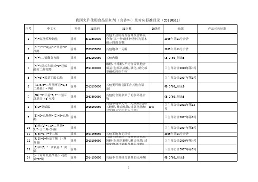 我国允许使用的食品添加剂