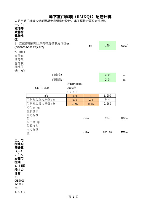 人防门框墙计算EXCEL