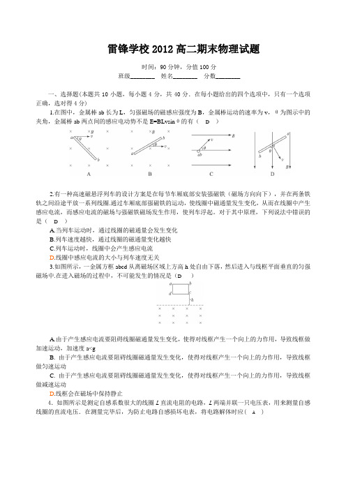 2012高二期末考试题附答案