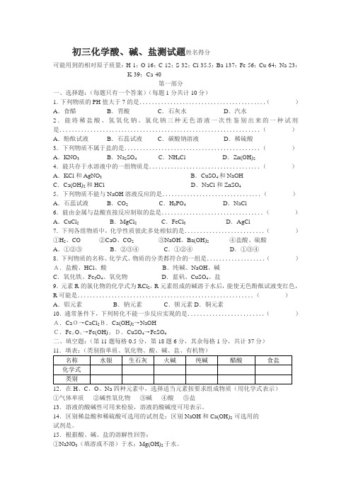 初三化学酸碱盐测试题