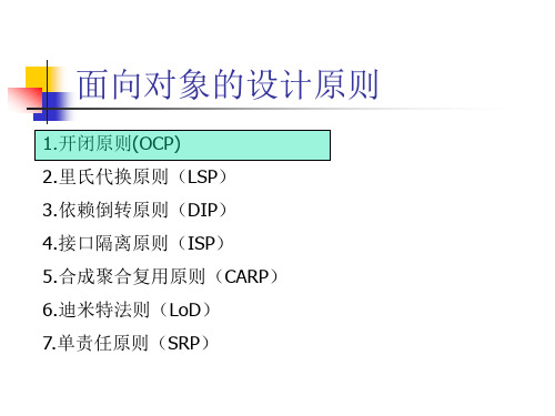 [06]一些面向对象的设计原则