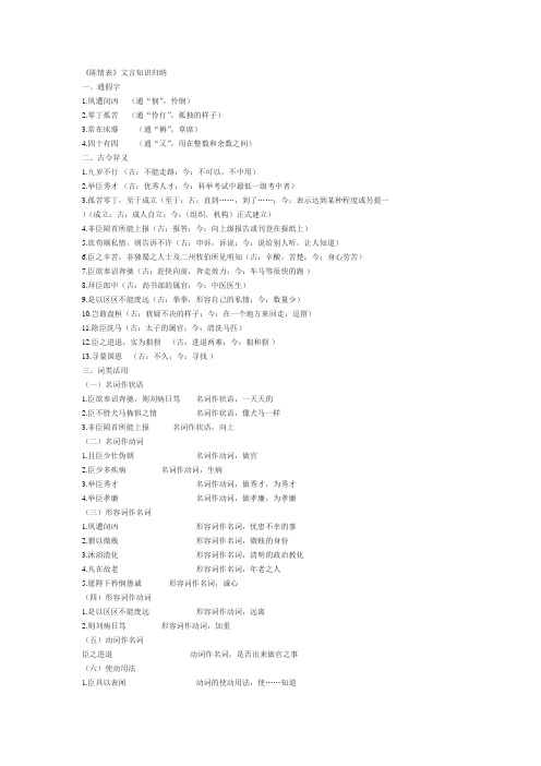 《陈情表》文言知识归纳