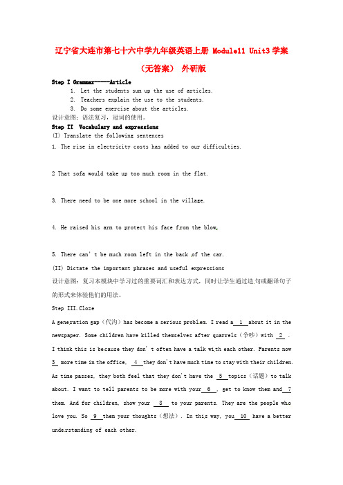辽宁省大连市第七十六中学九年级英语上册 Module11 Unit3学案(无答案) 外研版