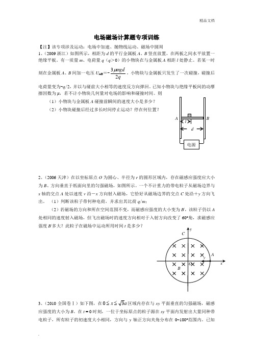 电场磁场计算题专项训练及答案