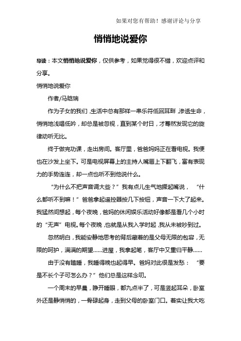 悄悄地说爱你