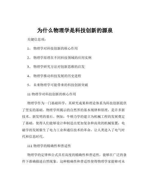 为什么物理学是科技创新的源泉