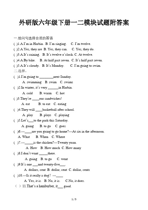 外研版六年级下册一二模块试题附答案