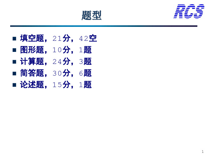 城市轨道交通规划与设计复习-p2010