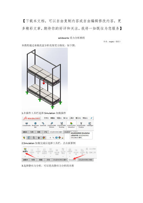 solidworks受力分析教程