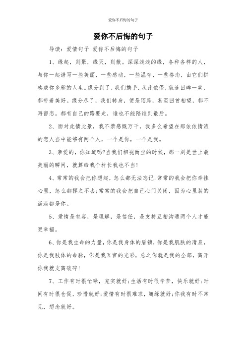 爱你不后悔的句子