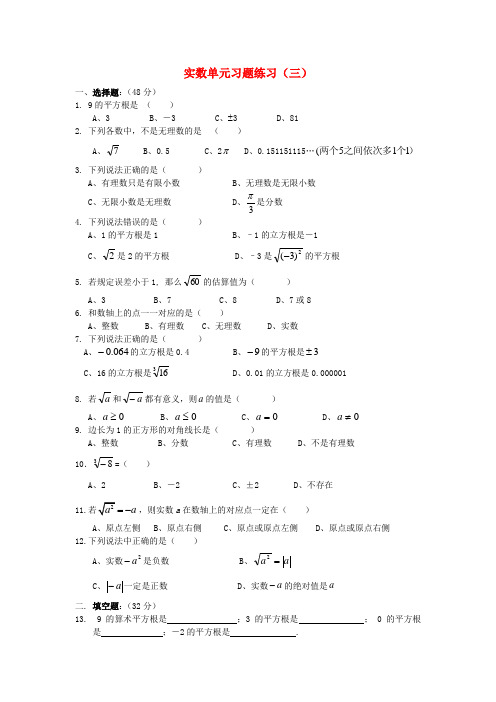 八年级上册数学实数练习题