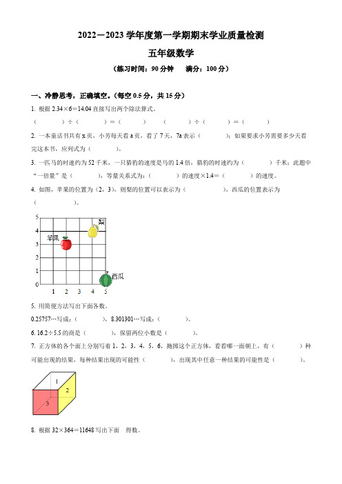 2022-2023学年陕西省安康市镇坪县北师大版五年级上册期末学业质量检测数学试卷