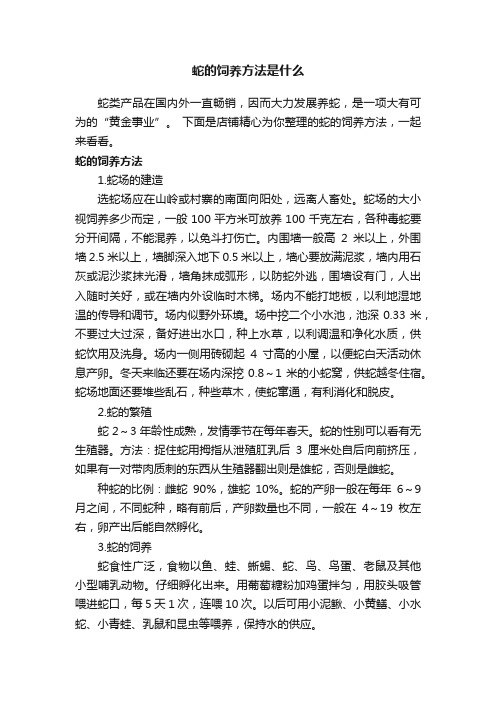 蛇的饲养方法是什么