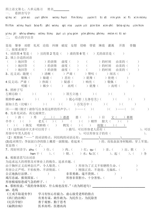 四上7、8单元语文练习