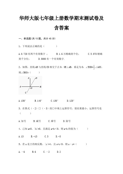 华师大版七年级上册数学期末测试卷及含答案