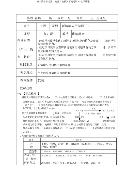 初中数学中考第二轮复习教学案汇编通用8(教案)
