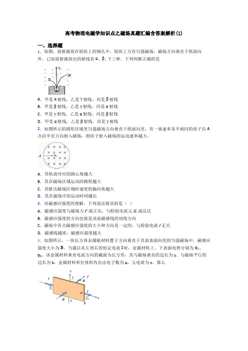 高考物理电磁学知识点之磁场真题汇编含答案解析(1)