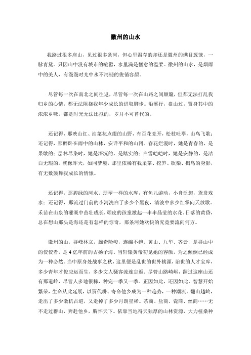 徽州的山水