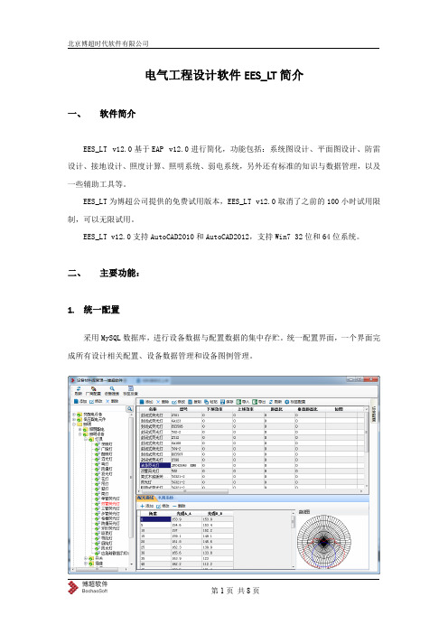 EES_LT v12.0介绍