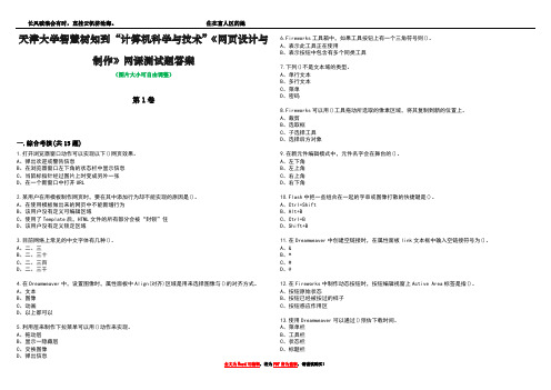 天津大学智慧树知到“计算机科学与技术”《网页设计与制作》网课测试题答案2