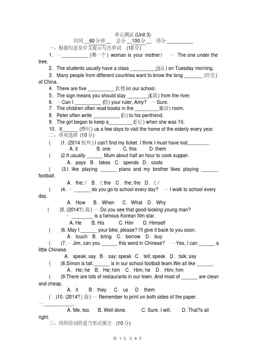 牛津译林版2016年初一英语上册Unit3单元试题有答案