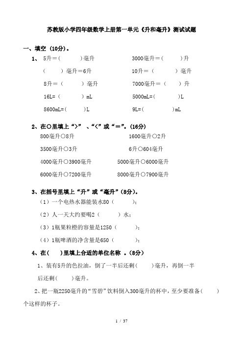 苏教版小学四年级数学上册单元测试试题全册精品