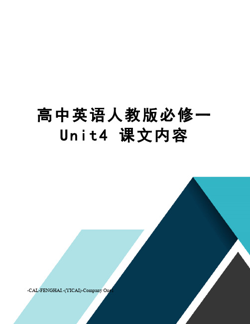 高中英语人教版必修一unit4课文内容