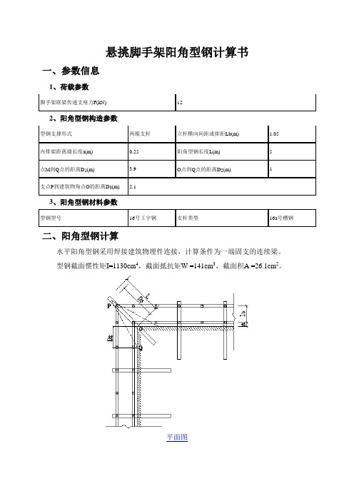 阳角型钢计算书