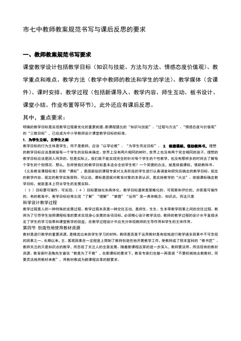 中教师教案规范书写与检查的要求