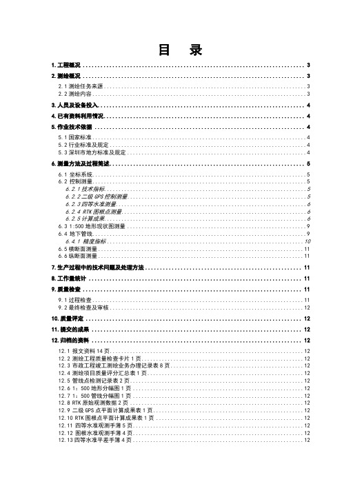 市政工程竣工测量技术总结