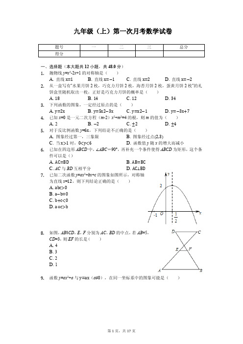 浙江省宁波 九年级(上)第一次月考数学试卷 