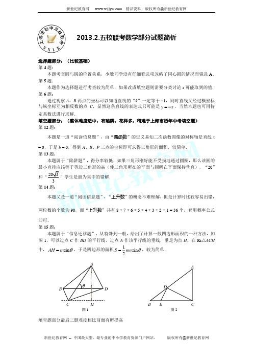 2013年上海市初中毕业生统一学业考试数学试卷(word版答案扫描)