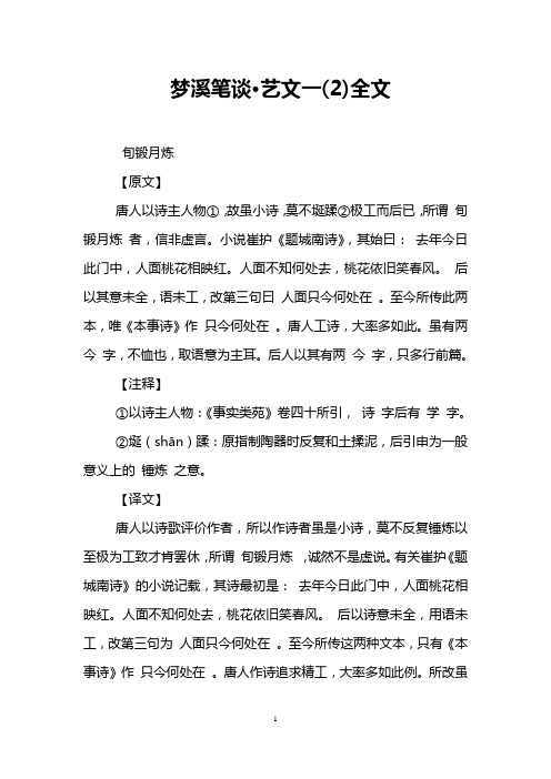 梦溪笔谈·艺文一(2)全文