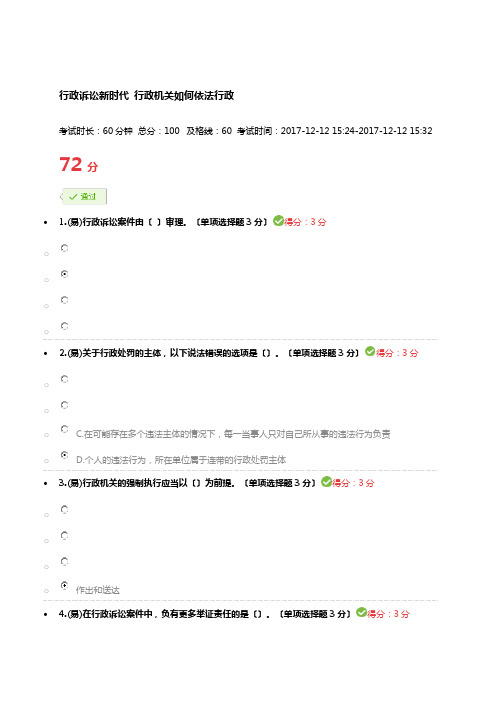 行政诉讼新时代-行政机关如何依法行政试题及答案