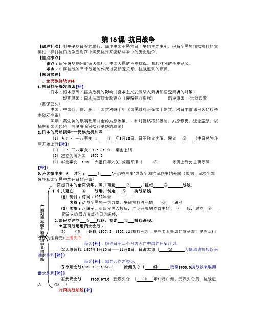 人教版历史必修1《抗日战争》word教案1