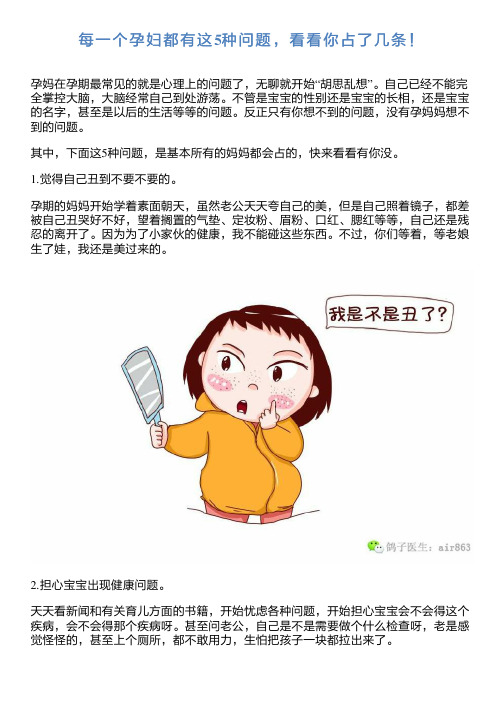 每一个孕妇都有这种问题看看你占了几条!