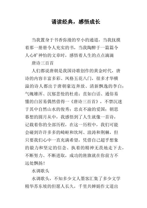 诵读经典,感悟成长