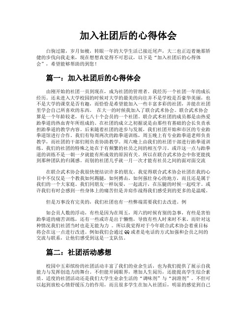 加入社团后的心得体会