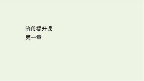 高中地理第一章人口的增长迁移与合理容量阶段提升课课件中图版必修2