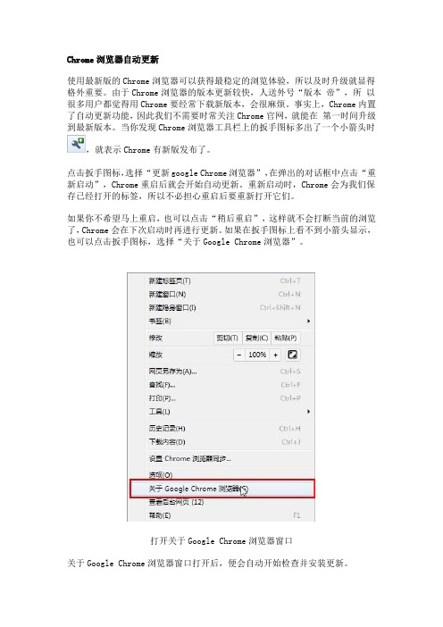 Chrome浏览器的高级技巧