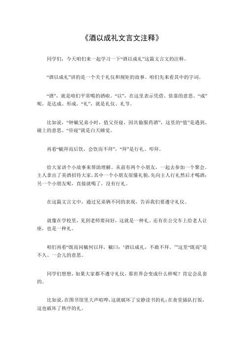 酒以成礼文言文注释