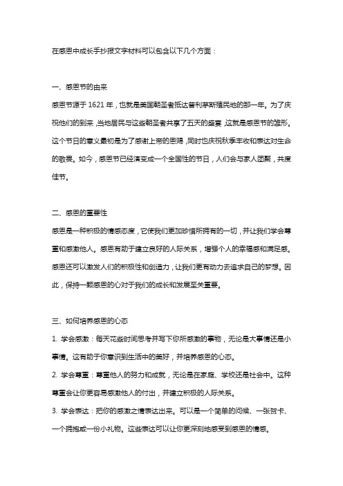 在感恩中成长手抄报文字材料