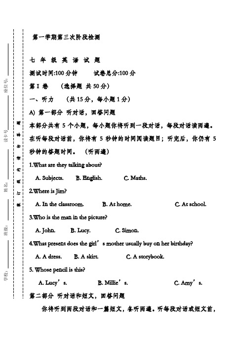 最新牛津译林版七年级英语上学期第三次阶段检测及答案(精品试卷)