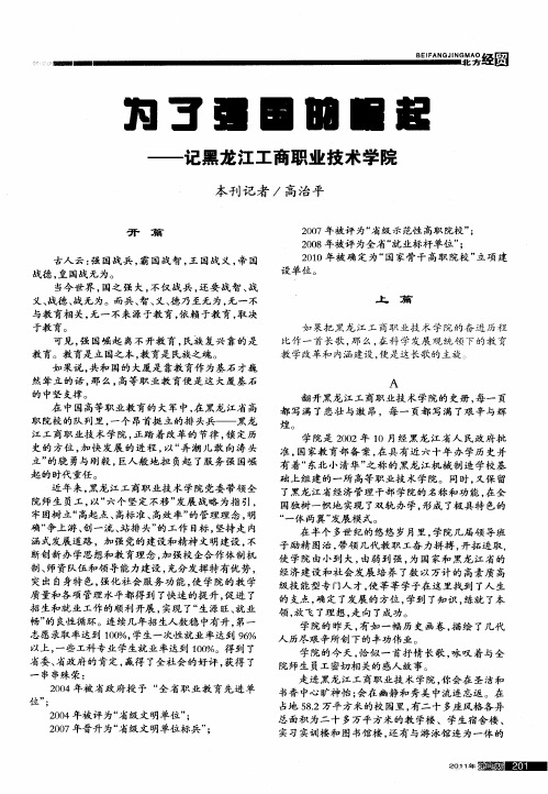 为了强国的崛起——记黑龙江工商职业技术学院