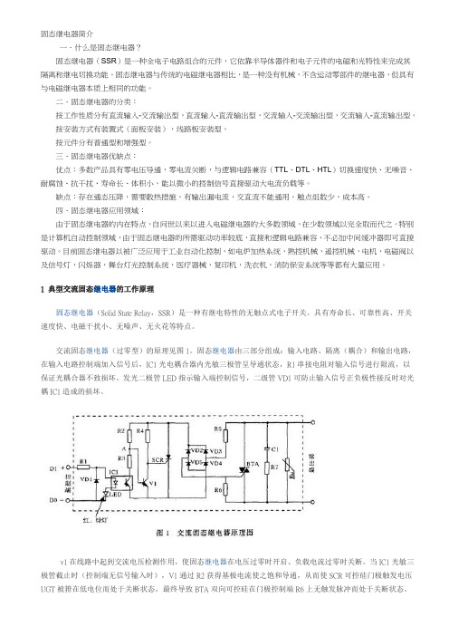 固态继电器