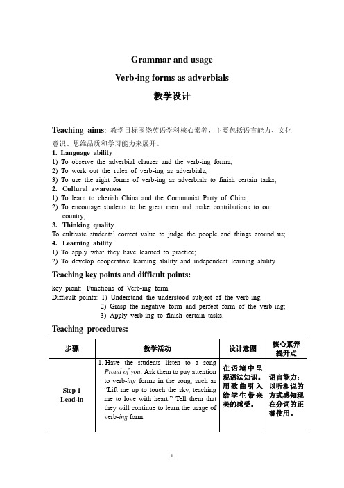 现在分词作状语教学设计