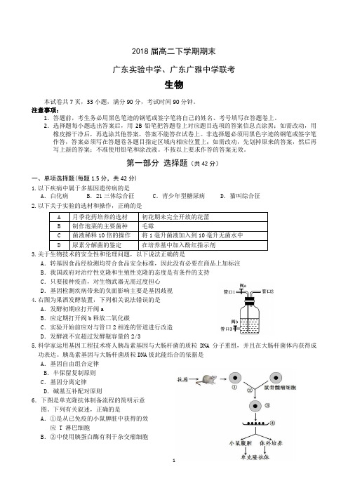 广东省高二第二学期期末考试生物试题(共3套,含参考答案)