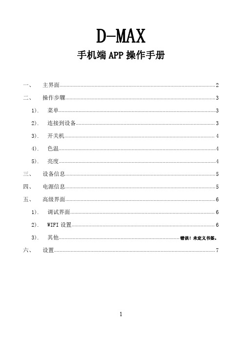 APP 操作手册.pdf