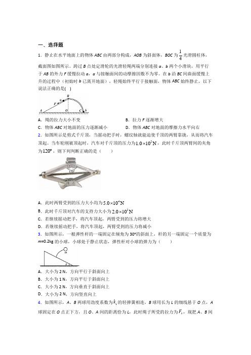 高中物理必修一第三章《相互作用——力》测试题(含答案解析)